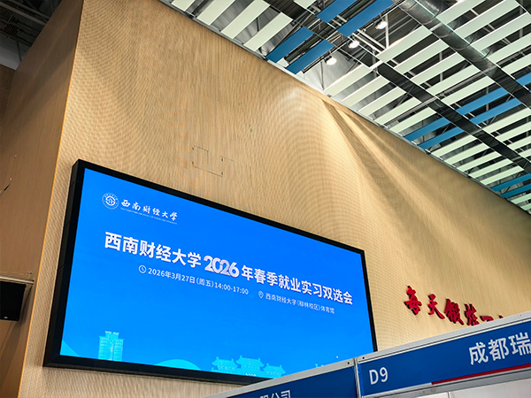 西南财经大学参观